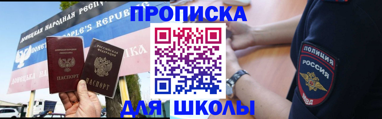 временная регистрация для школы в Шумерле