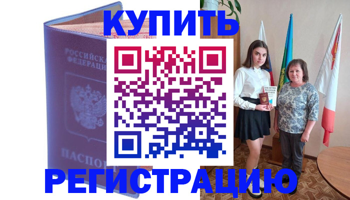 временная регистрация надежно в Шумерле
